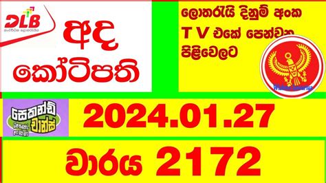 Ada Kotipathi 2172 2024 Jan 27 Saturday ලොතරය්  .